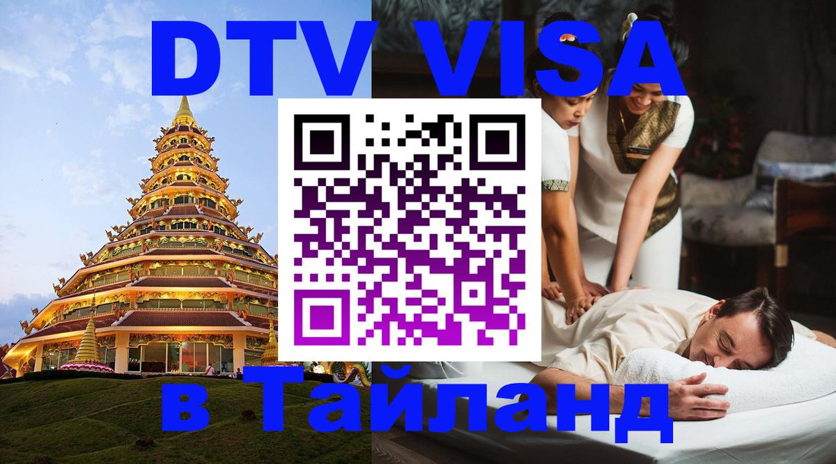 DTV Visa Thailand — прайс и условия, виза без дополнительных документов - 